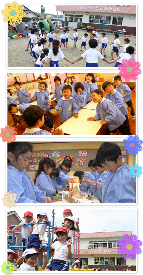 いわき市の幼稚園　はな幼稚園の１日の流れ