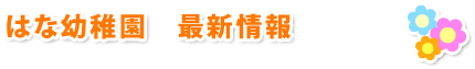 最新ニュース